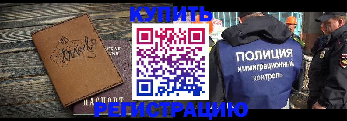 временная регистрация в Вяземском